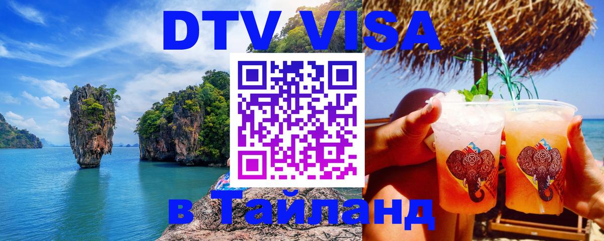 Цены на DTV визу в Таиланд — пакеты услуг, достаточно даже паспорта - Балаково Цены на DTV визу в Таиланд — пакеты услуг, достаточно даже паспорта - Балаково